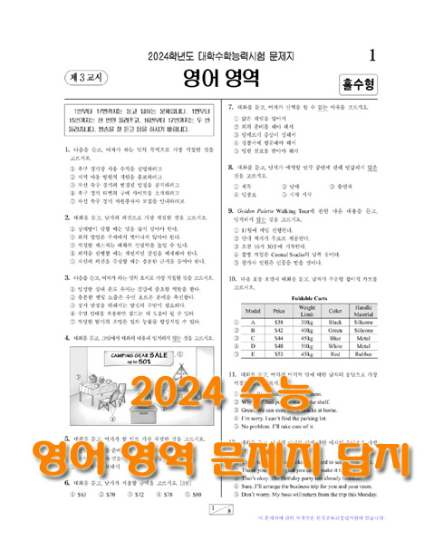 2024 수능 수학영역 01