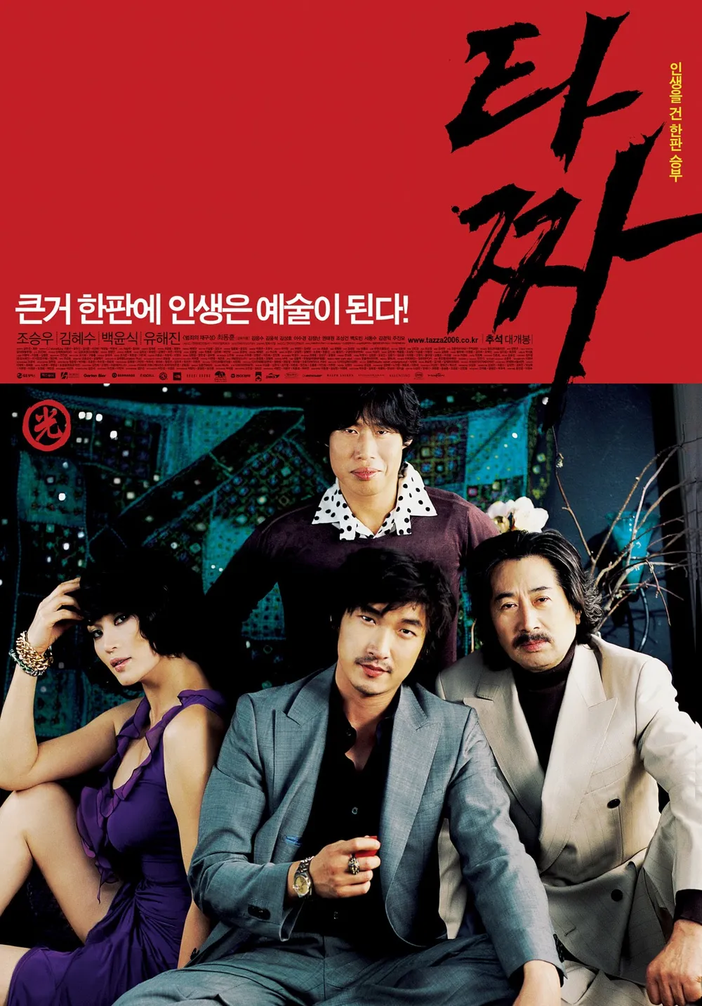 타짜 포스터 (2006)