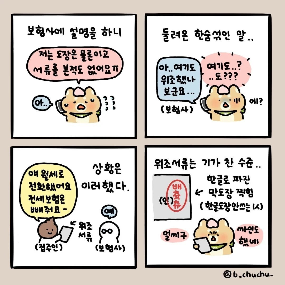 전세사기 당한 만화 02