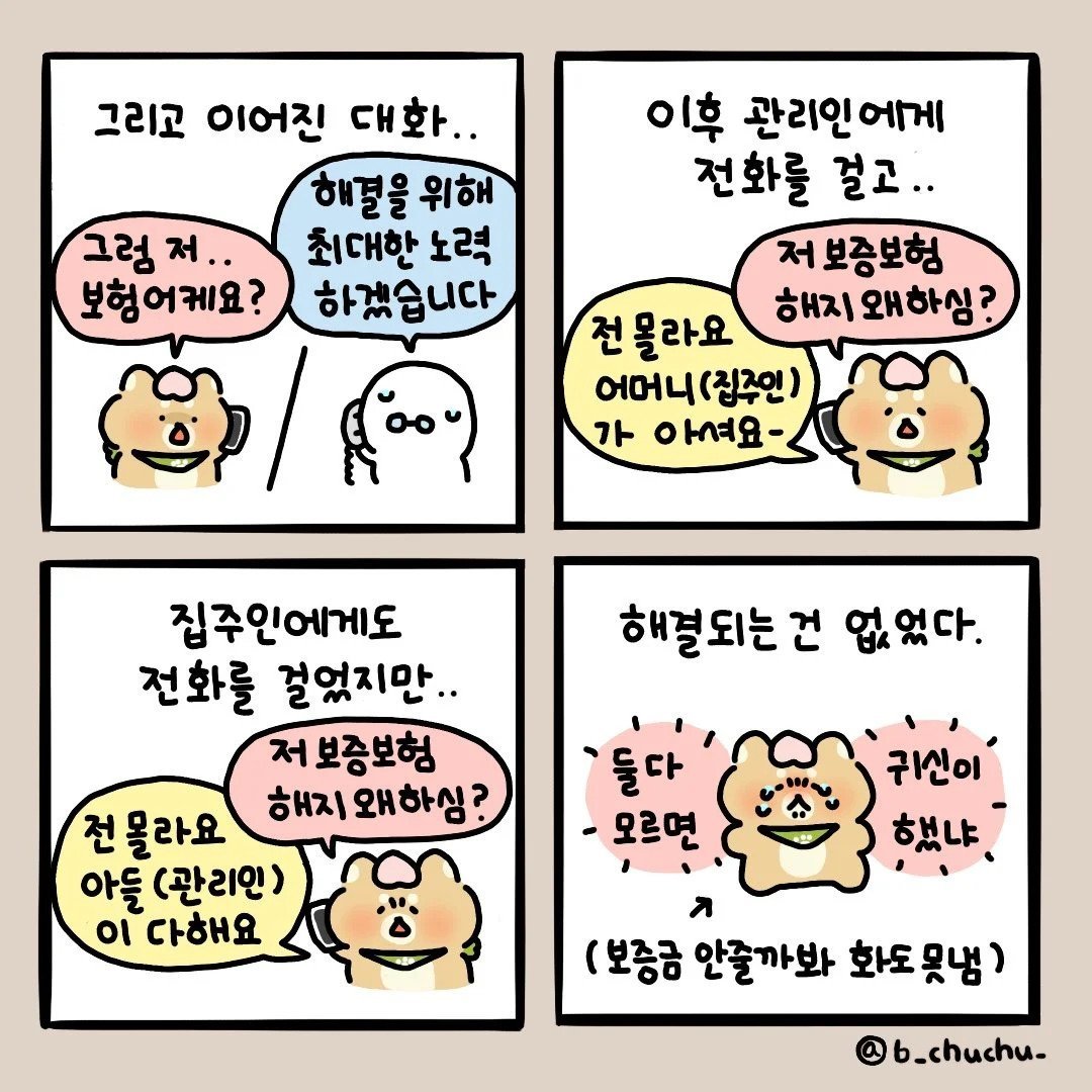 전세사기 당한 만화 03