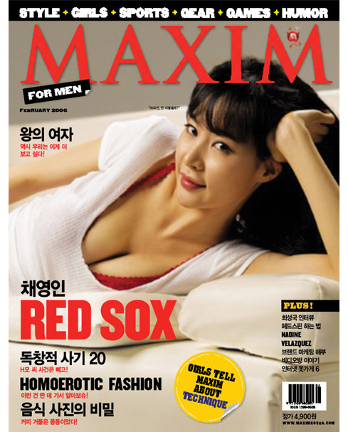 맥심 코리아 2006년 2월호 표지 채영인 01