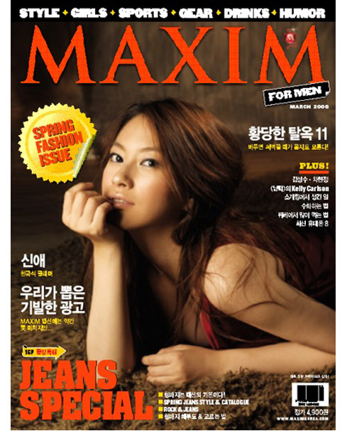 맥심 코리아 2006년 3월호 표지 신애 01